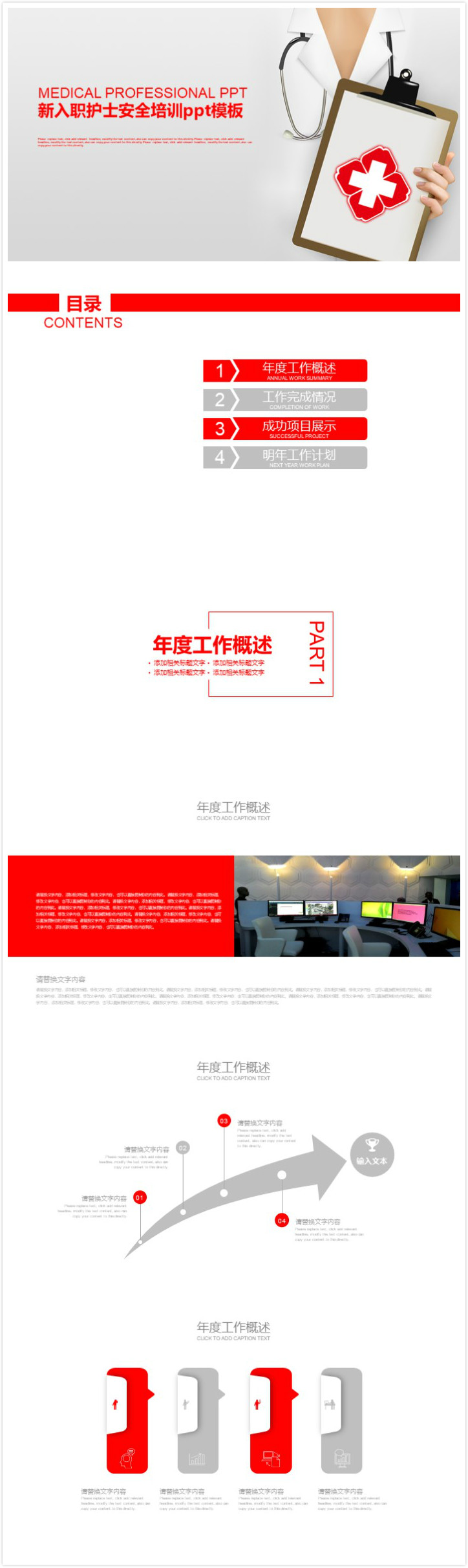 简洁大气时尚新入职护士安全培训ppt模板-聚给网