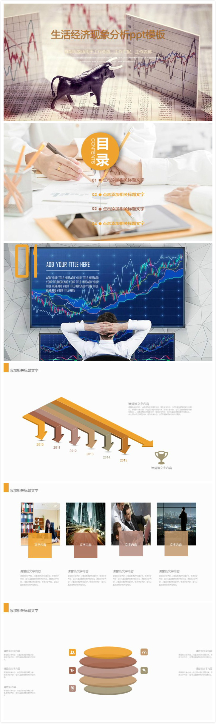 清新大气时尚生活经济现象分析ppt模板-聚给网