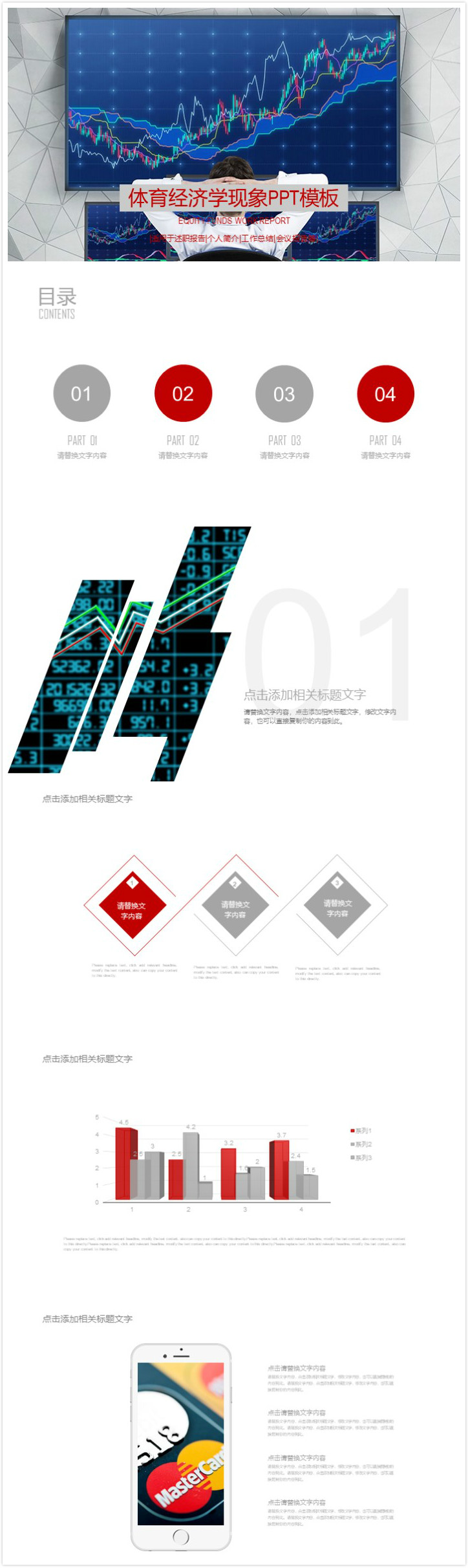 简洁大气清新体育经济学现象ppt模板-聚给网