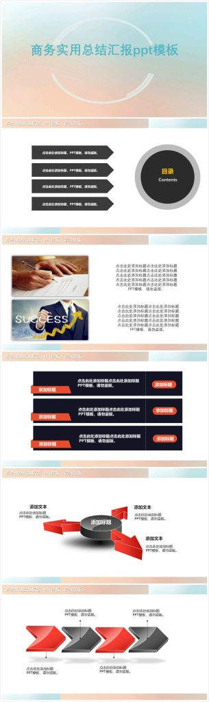 简洁清新大气商务实用总结汇报ppt模板-聚给网