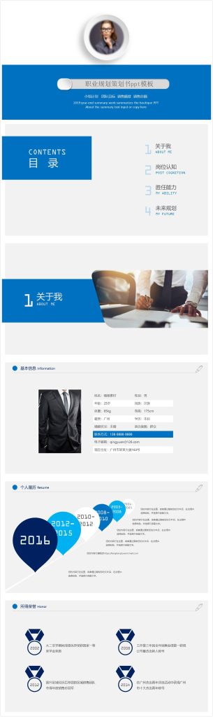 简洁清新实用职业规划策划书ppt模板-聚给网