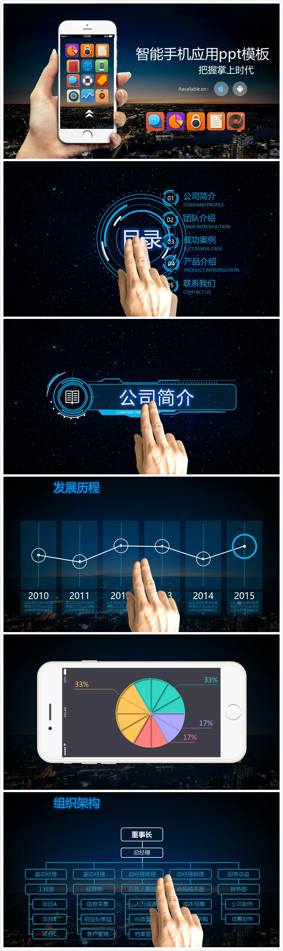 时尚大气简约智能手机应用ppt模板-聚给网