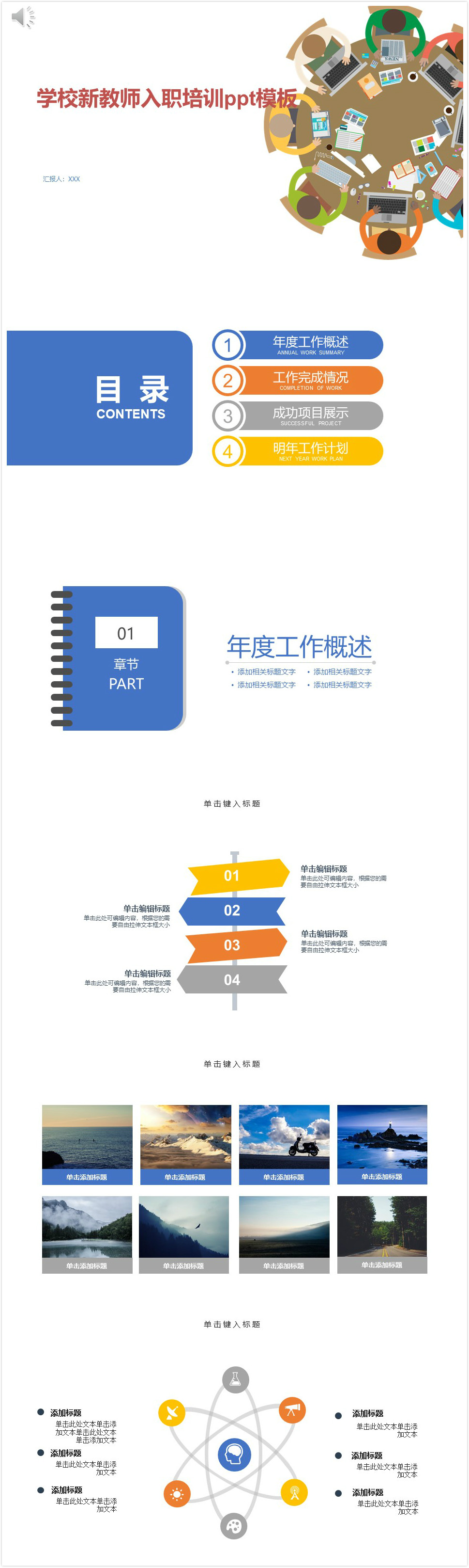 简洁时尚大气学校新教师入职培训ppt模板