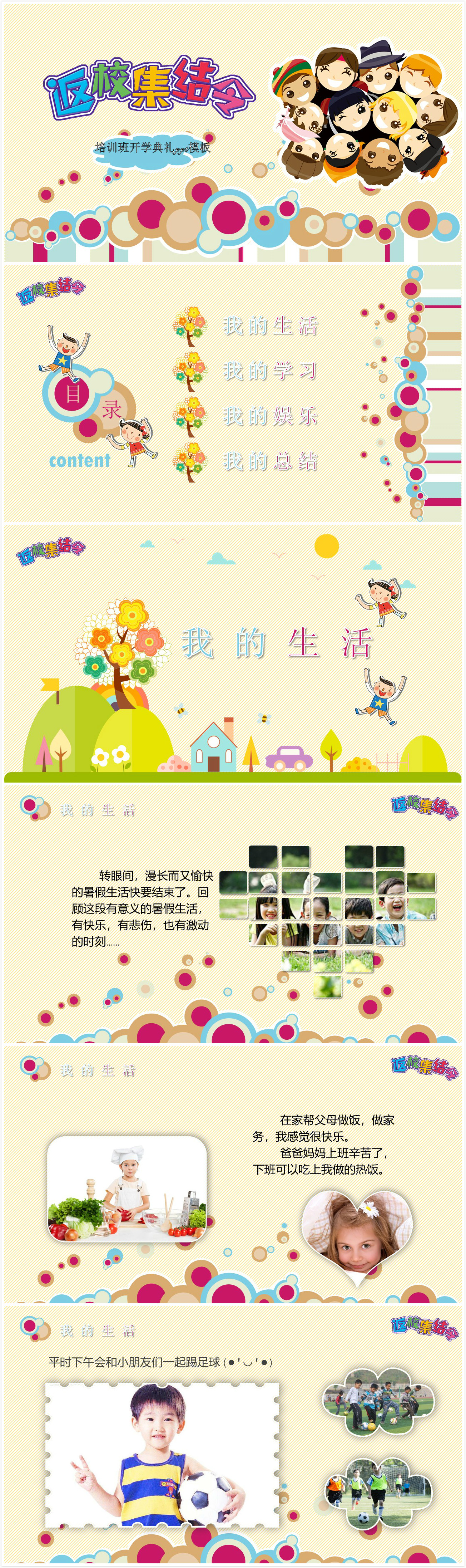 卡通简约清新时尚培训班开学典礼ppt模板