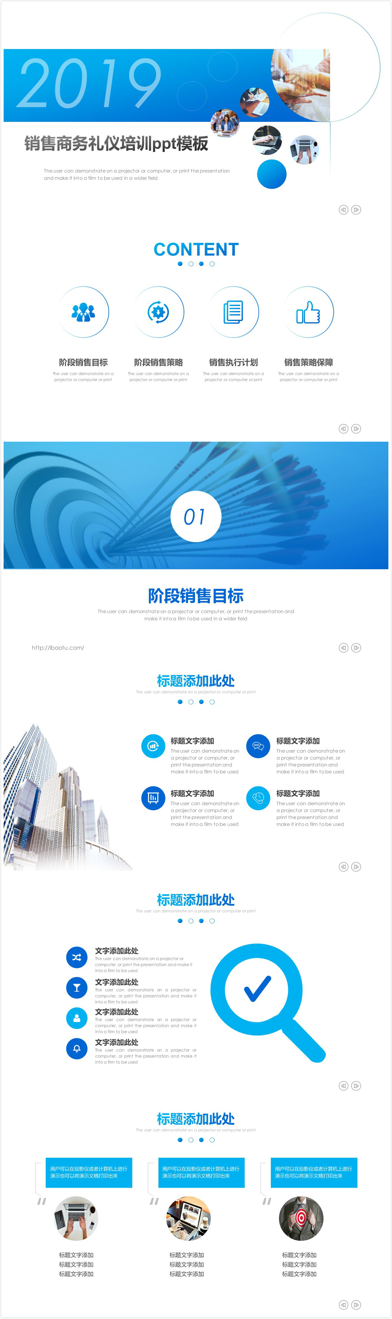 简洁清新时尚销售商务礼仪培训ppt模板