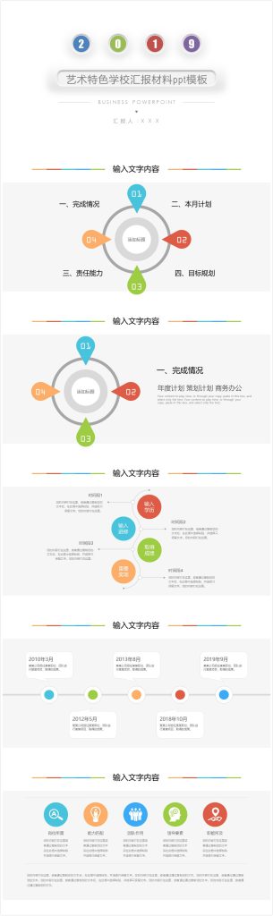 简约微粒体时尚大气艺术特色学校汇报材料ppt模板-聚给网