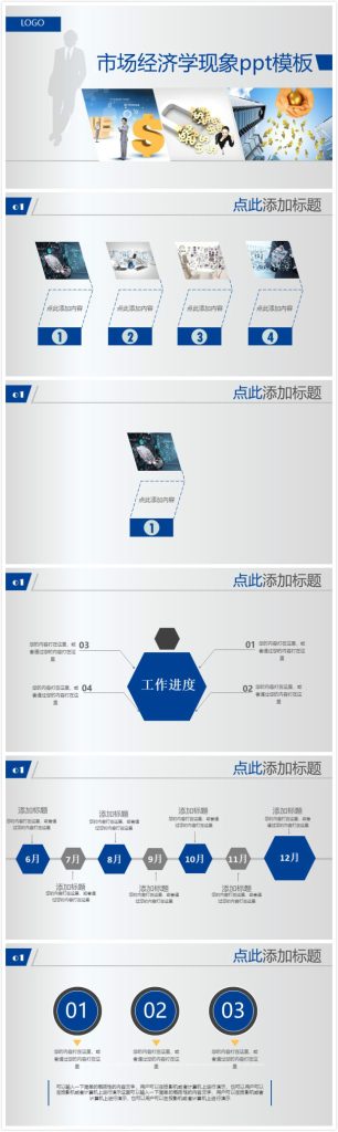 简洁大气清新市场经济学现象ppt模板-聚给网