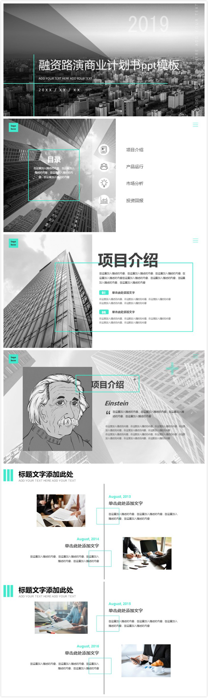 清新大气时尚融资路演商业计划书ppt模板