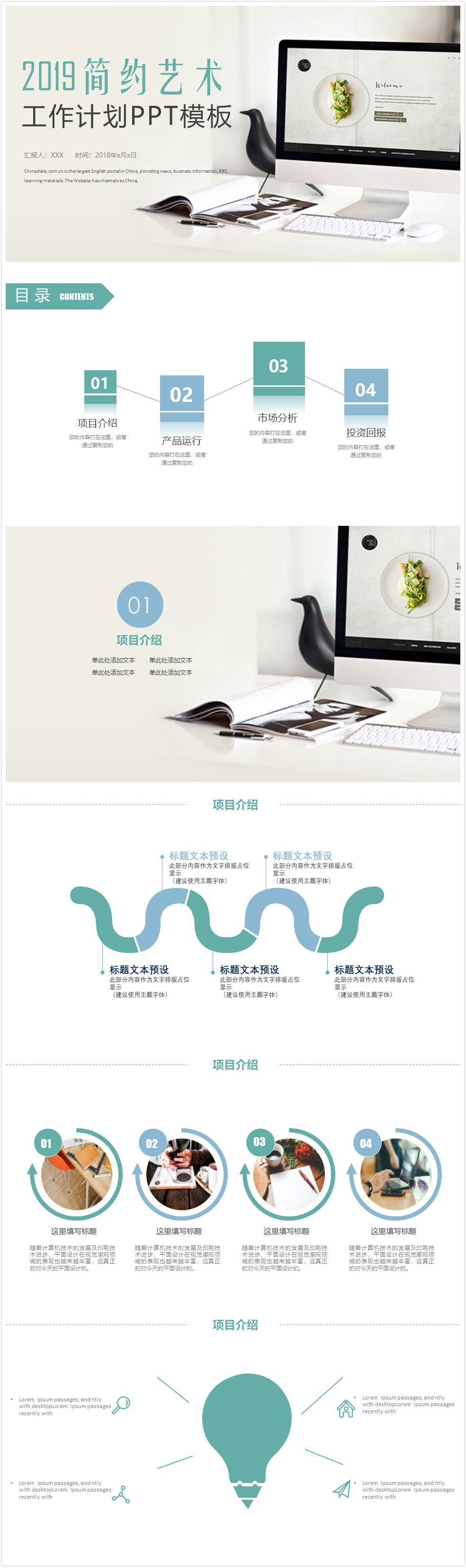 时尚清新大气简约艺术工作计划ppt模板