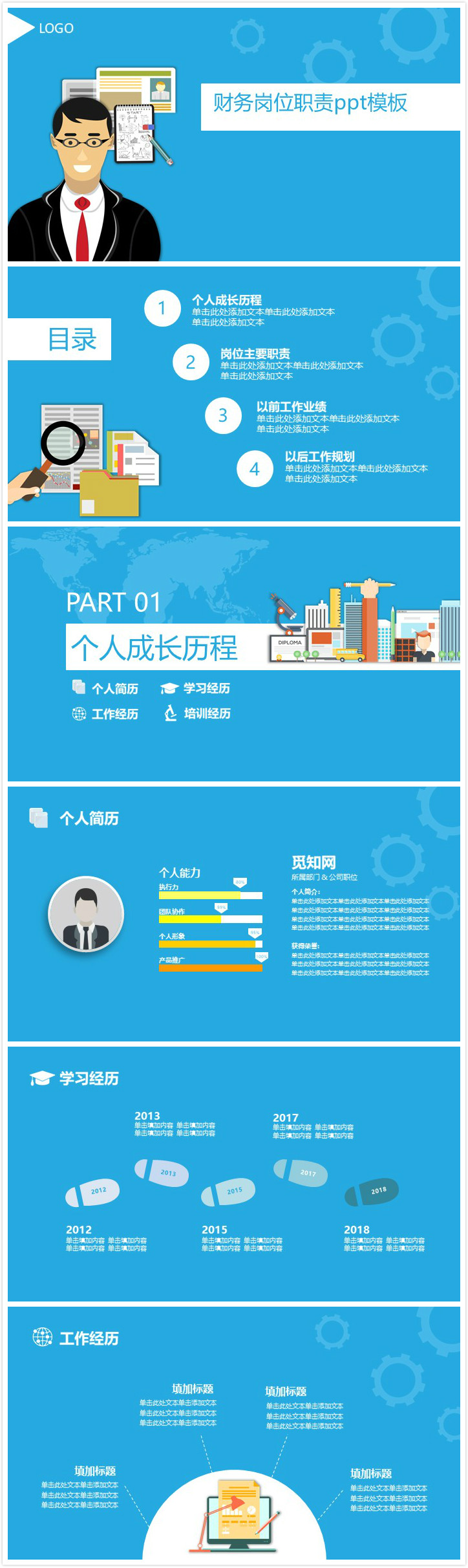 简洁时尚大气财务岗位职责ppt模板-聚给网