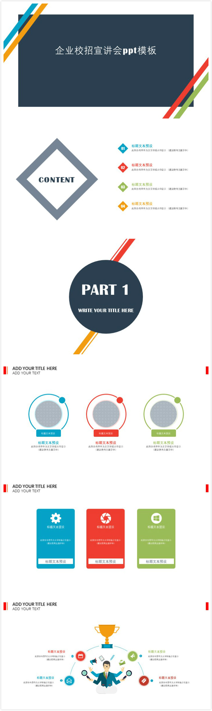 简洁大气时尚企业校招宣讲会ppt模板-聚给网