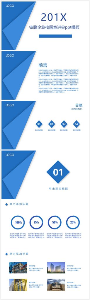 清新实用简洁铁路企业校园宣讲会ppt模板-聚给网