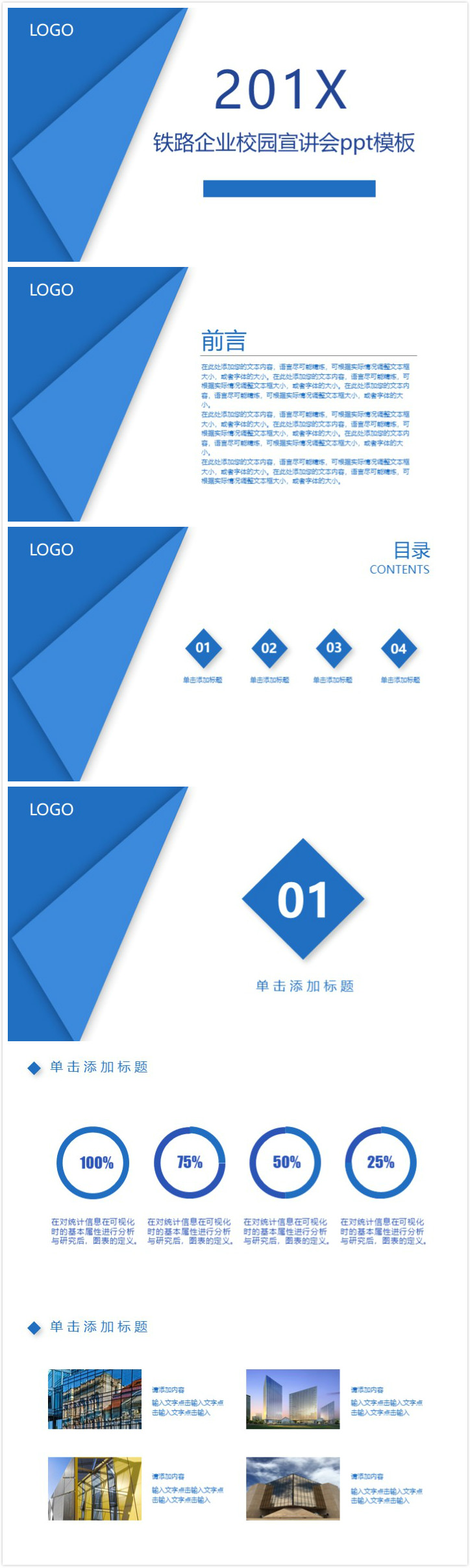 清新实用简洁铁路企业校园宣讲会ppt模板-聚给网