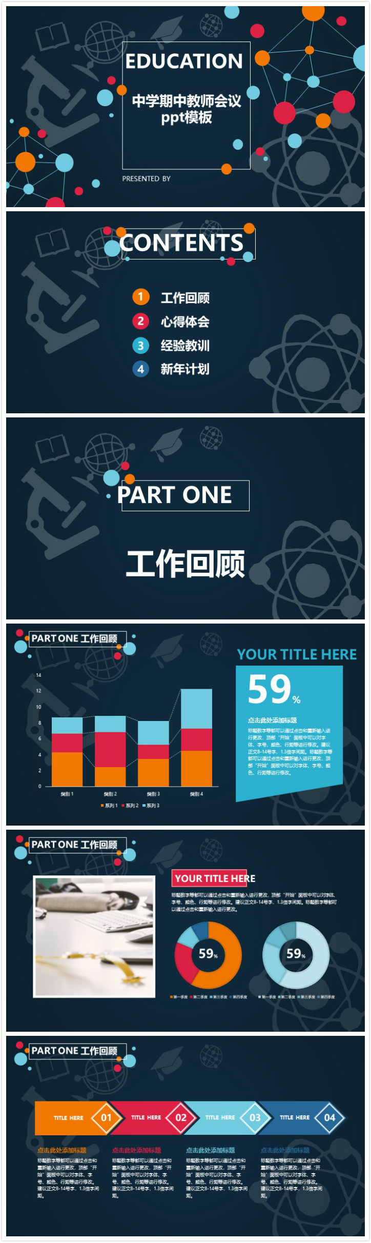 简洁大气时尚中学期中教师会议ppt模板-聚给网