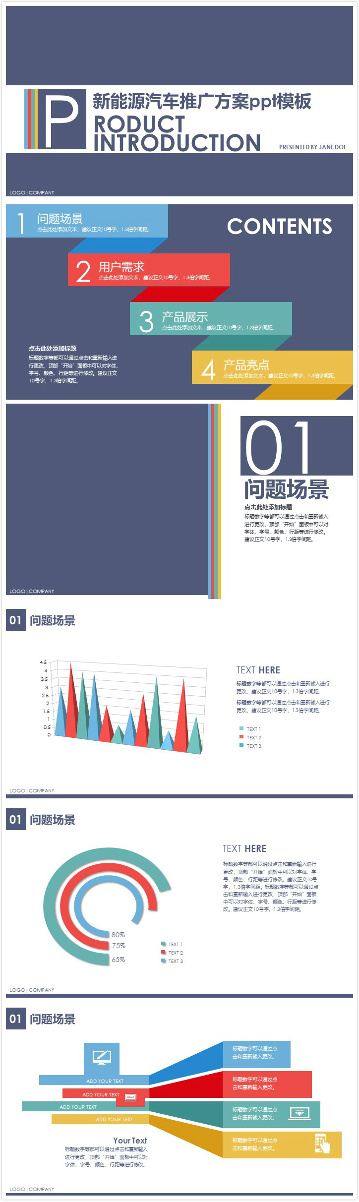 简洁大气实用新能源汽车推广方案ppt模板-聚给网