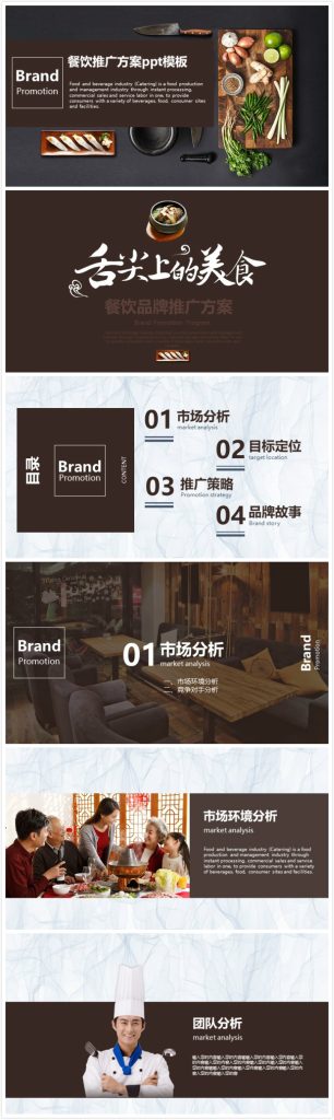 简洁时尚清新餐饮推广方案ppt模板-聚给网