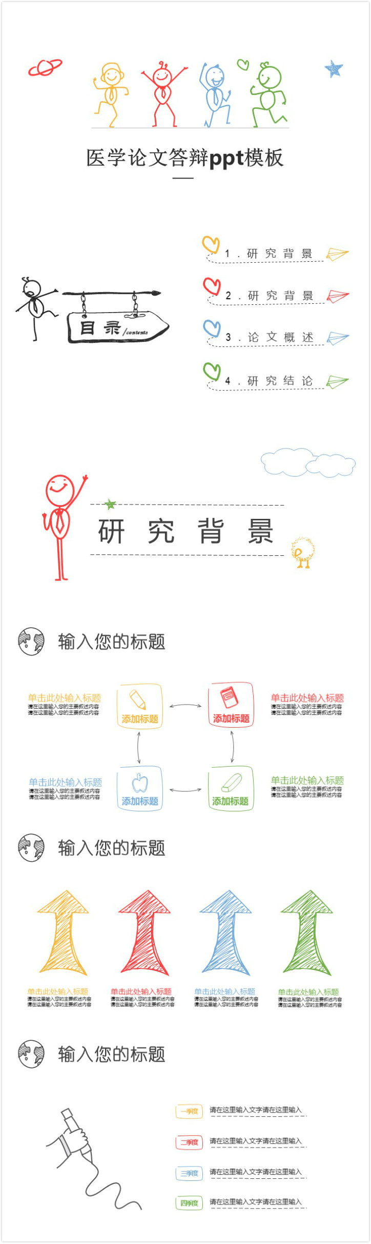 简洁时尚清新医学论文答辩ppt模板-聚给网