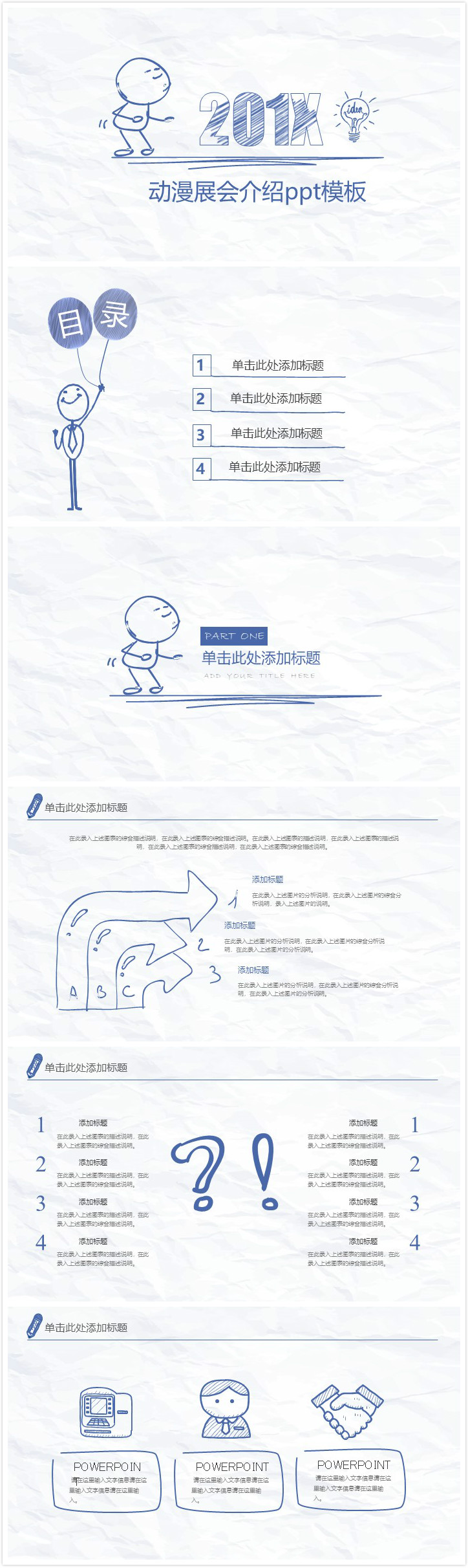 简洁大气清新动漫展会介绍ppt模板-聚给网