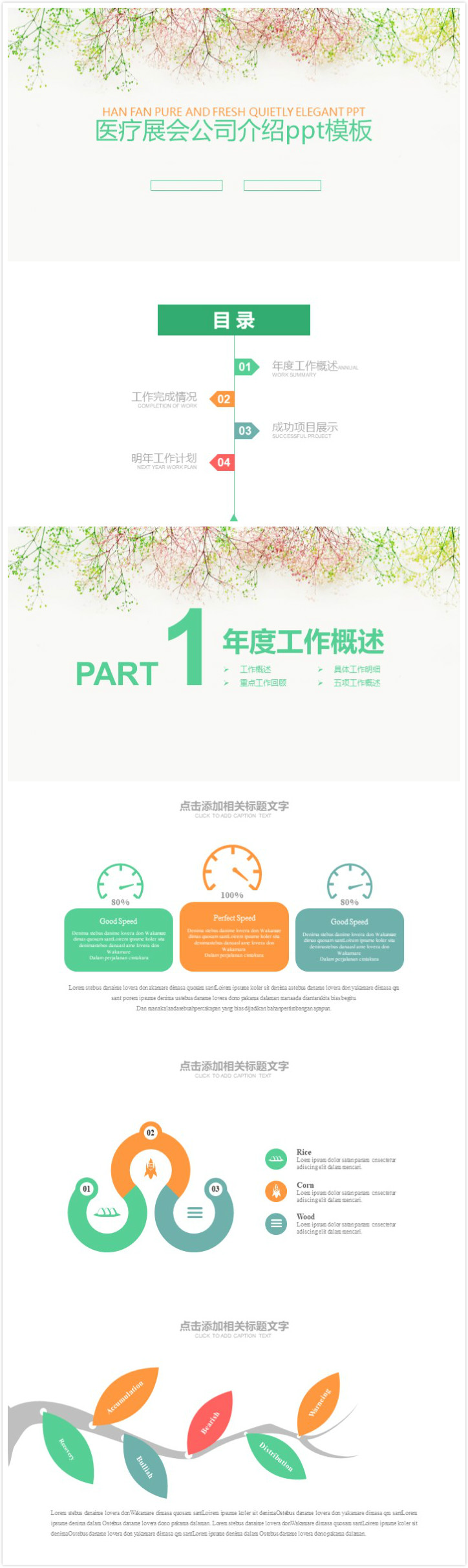 清新大气时尚医疗展会公司介绍ppt模板