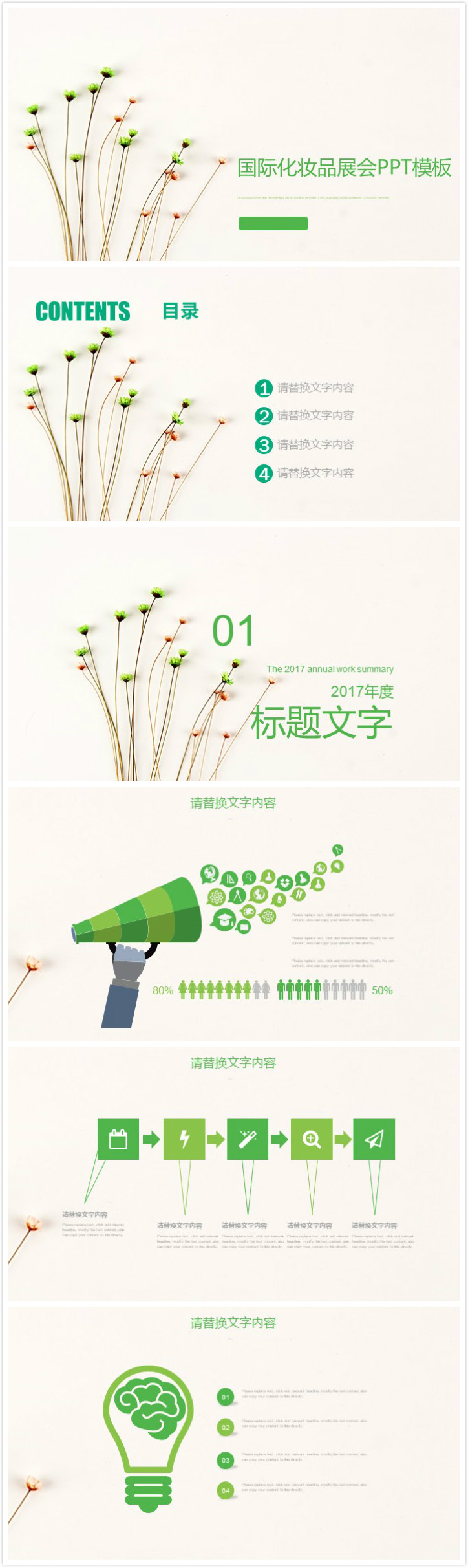 清新实用大气国际化妆品展会ppt模板-聚给网