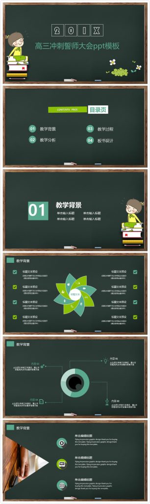 清新时尚大气高三冲刺誓师大会ppt模板-聚给网