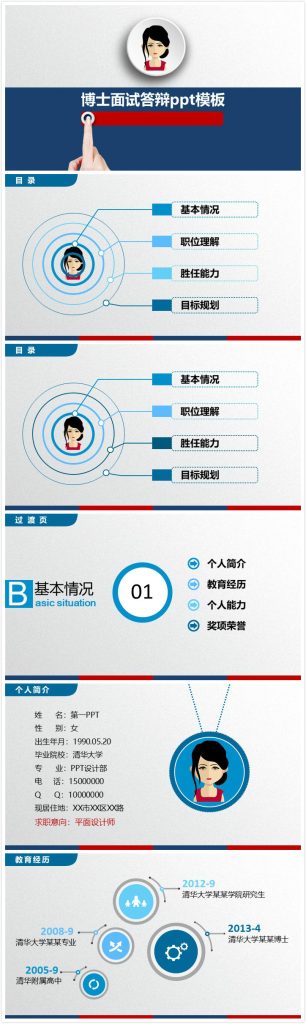 清新大气时尚博士面试答辩ppt模板-聚给网