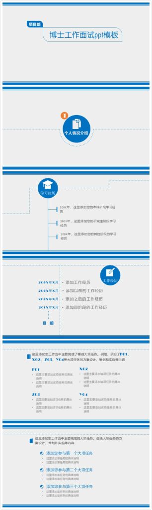 清新简约大气博士工作面试ppt模板-聚给网