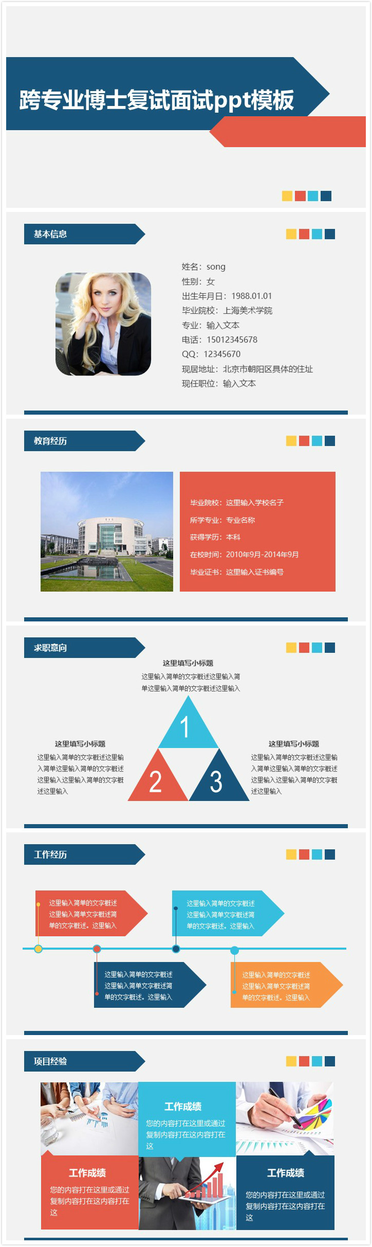 简洁实用大气跨专业博士复试面试ppt模板-聚给网