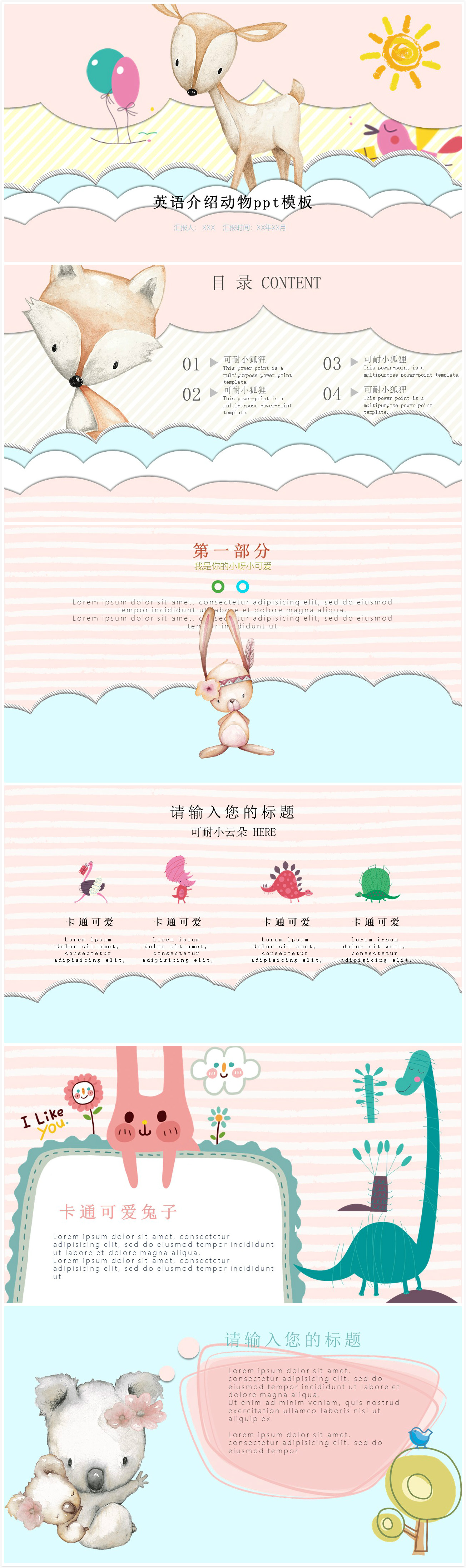 卡通简洁清新时尚英语介绍动物ppt模板