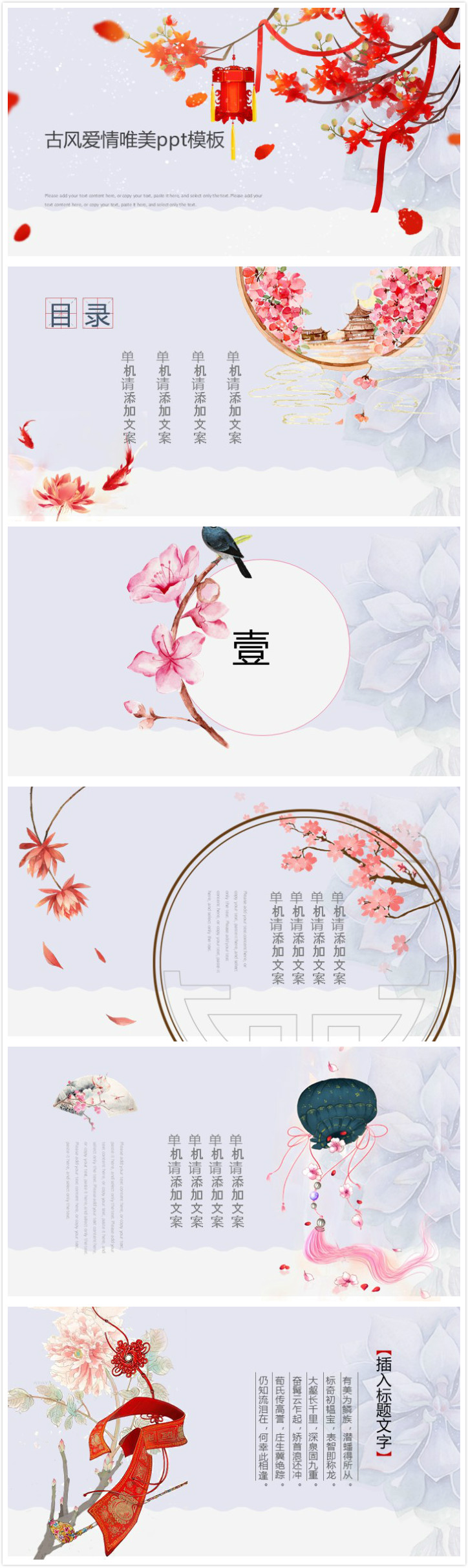 简洁大气实用古风爱情唯美ppt模板-聚给网