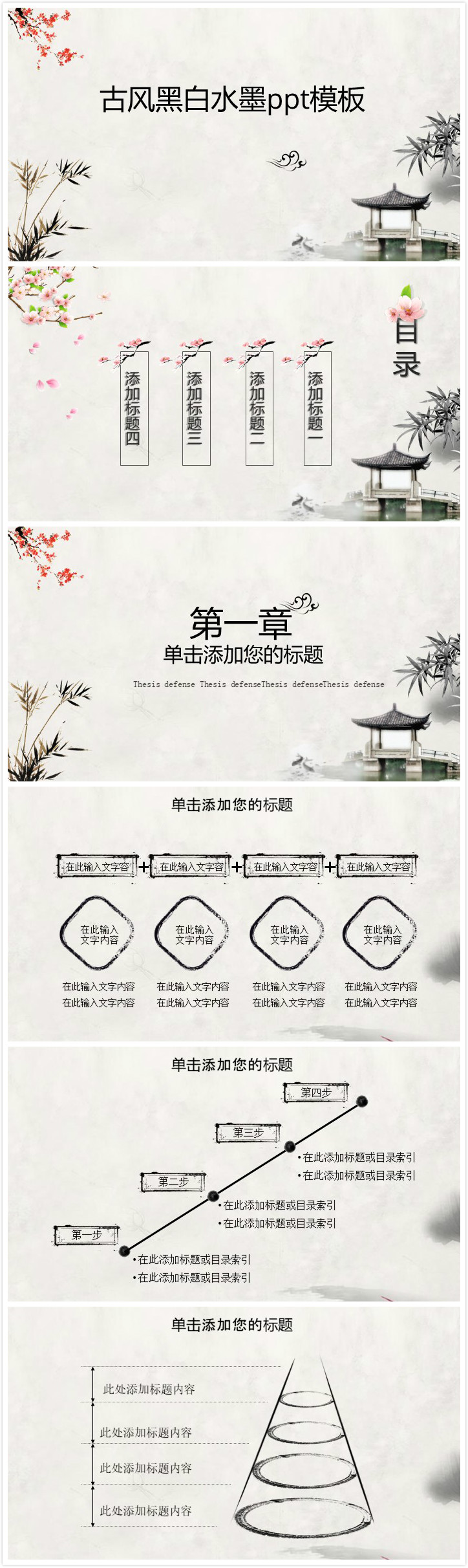 简洁时尚大气古风黑白水墨ppt模板