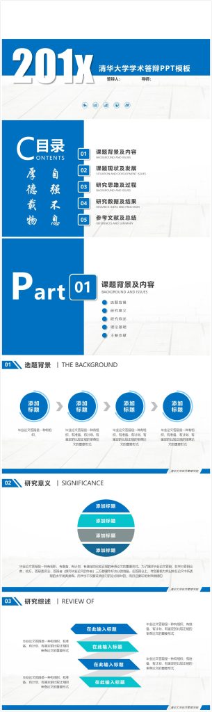 简约清新实用清华大学学术答辩ppt模板-聚给网