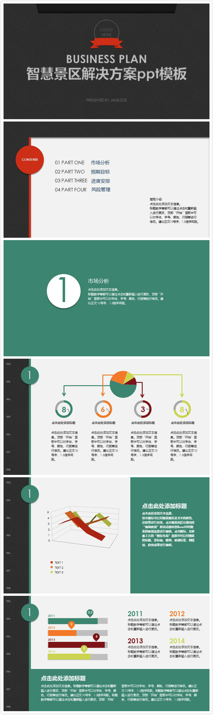 清新简洁大气智慧景区解决方案ppt模板-聚给网