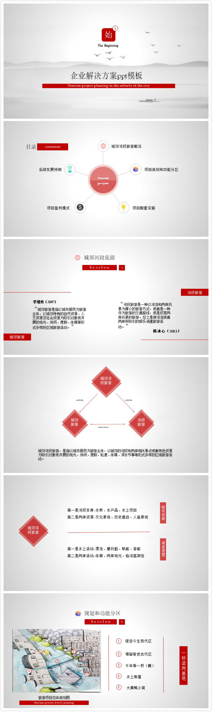 清新简洁大气企业解决方案ppt模板-聚给网