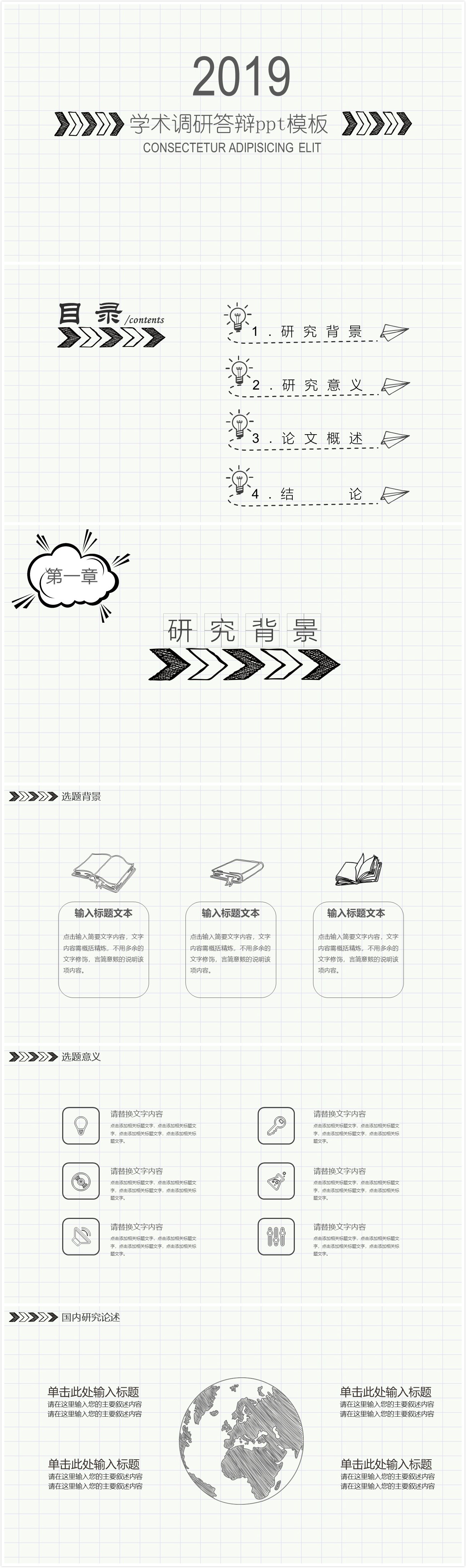 卡通手绘简洁学术调研答辩ppt模板