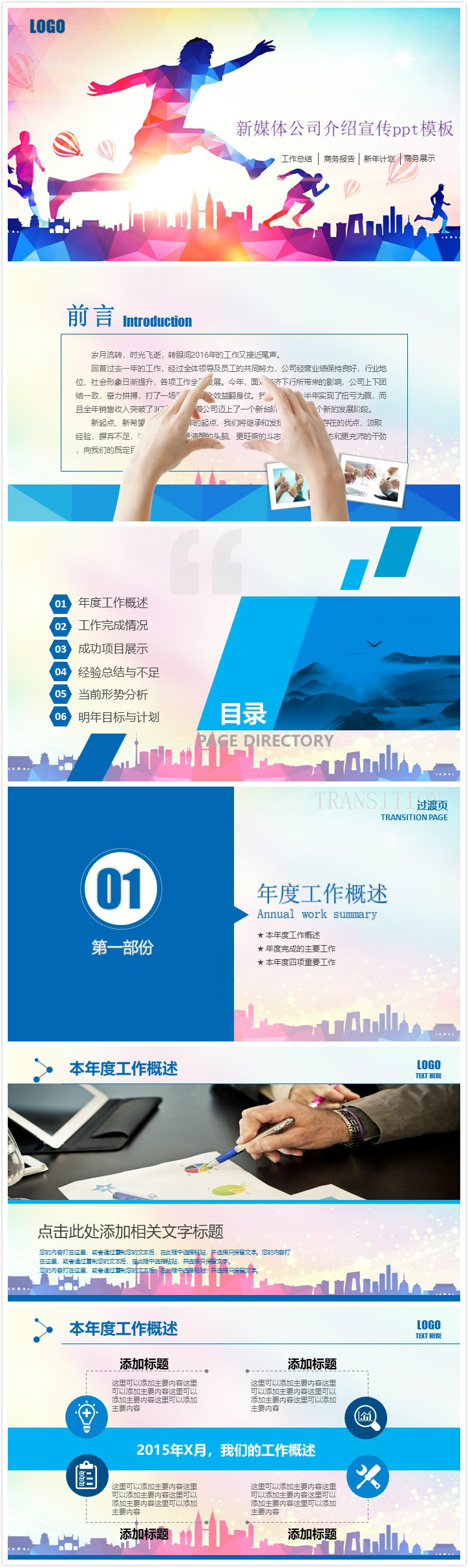 简洁大气时尚新媒体公司介绍宣传ppt模板