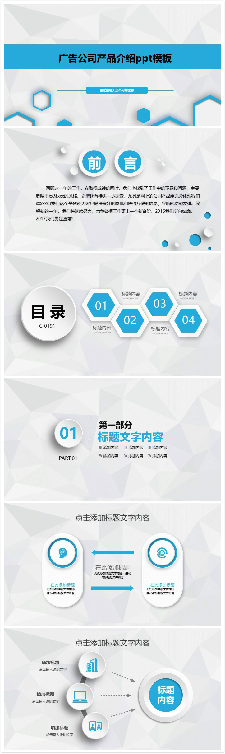 简约大气清新广告公司产品介绍ppt模板-聚给网