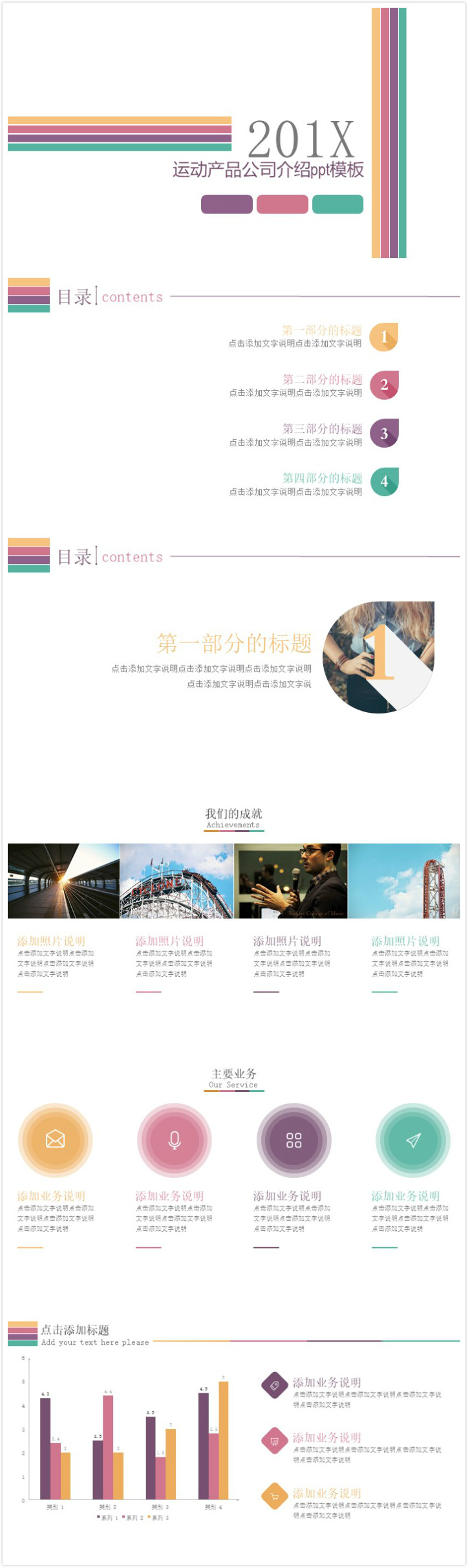 清新简洁实用运动产品公司介绍ppt模板