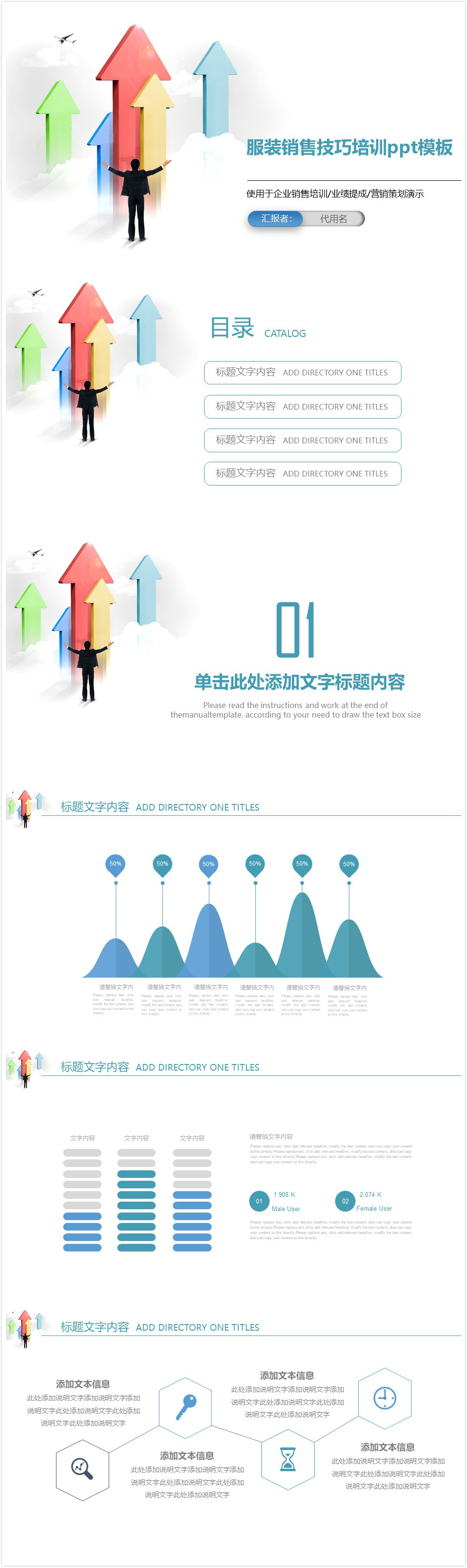 简洁清新时尚服装销售技巧培训ppt模板-聚给网