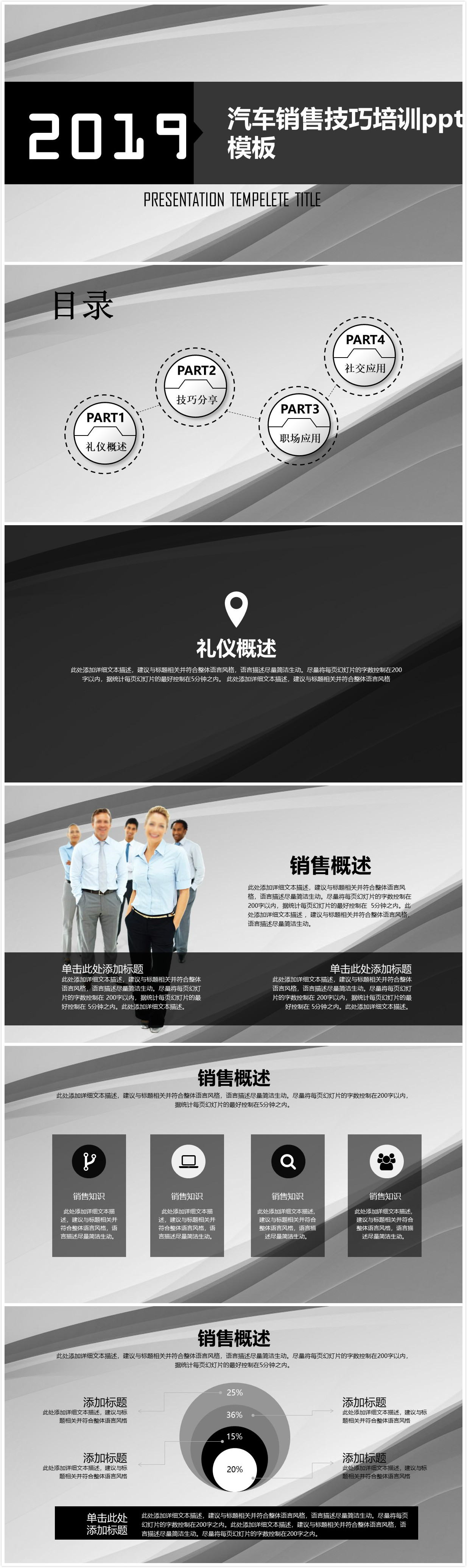 灰色简洁时尚清新汽车销售技巧培训ppt模板