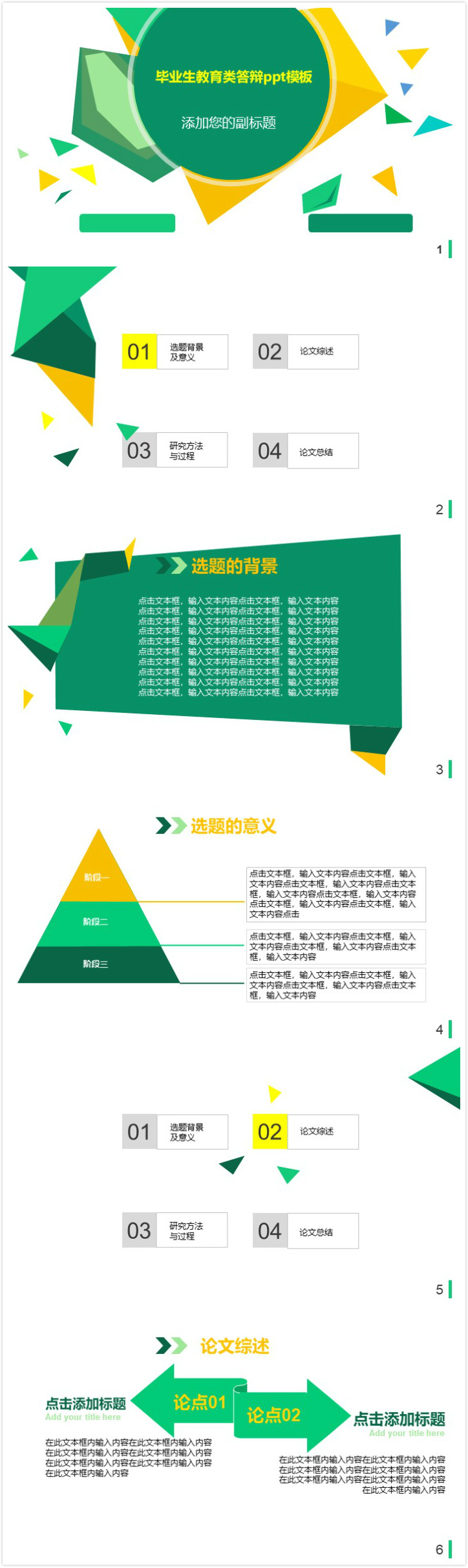 清新大气时尚毕业生教育类答辩ppt模板-聚给网