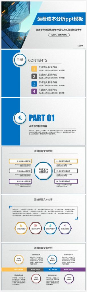 清新简洁实用运费成本分析ppt模板-聚给网