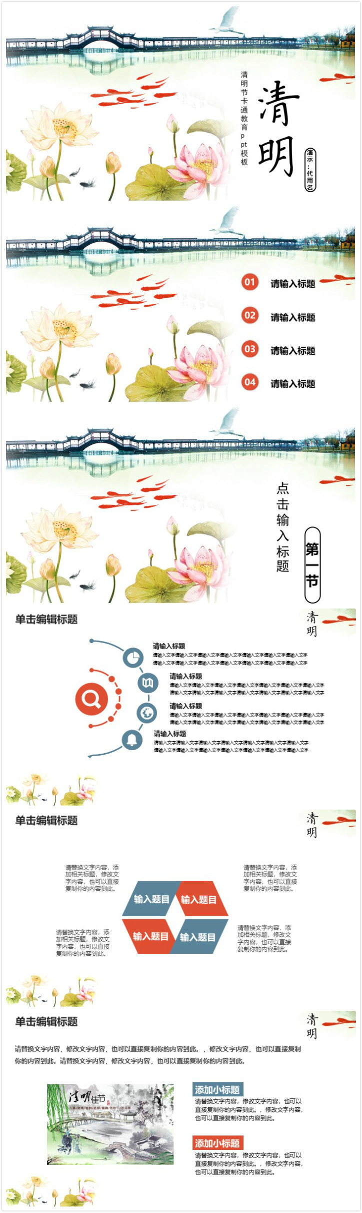 简洁大气时尚清明节卡通教育ppt模板