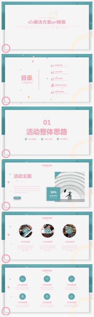 简洁大气清新o2o解决方案ppt模板-聚给网