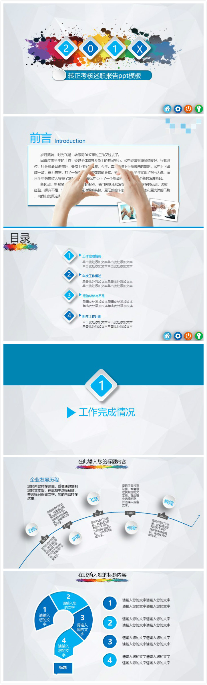 清新大气时尚转正考核述职报告ppt模板-聚给网