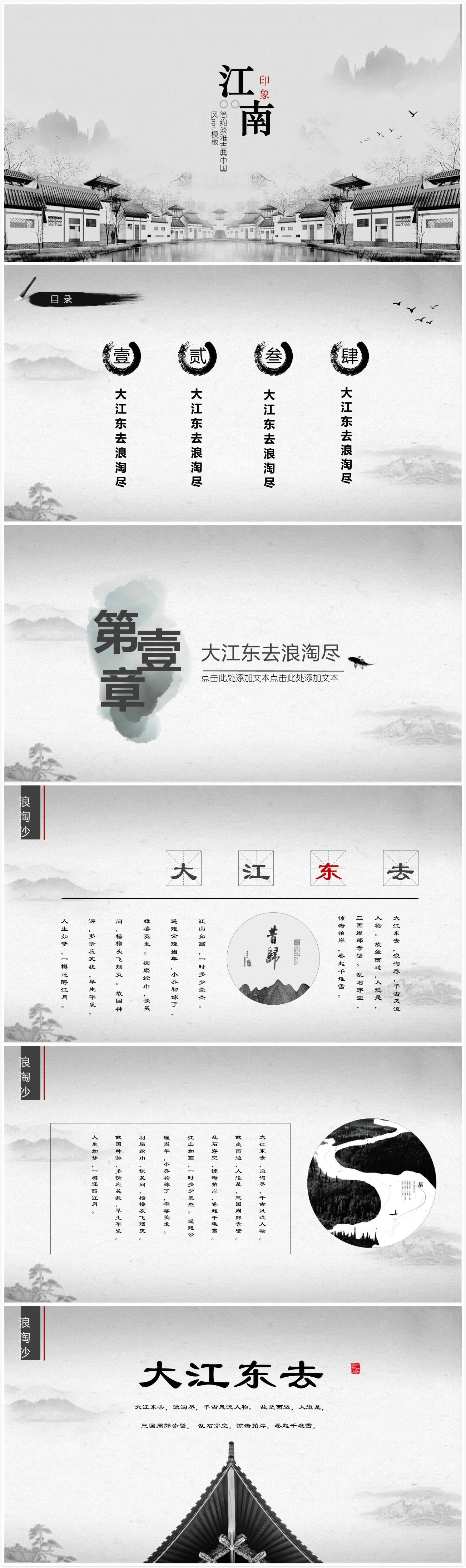 清新时尚简约淡雅古典中国风ppt模版