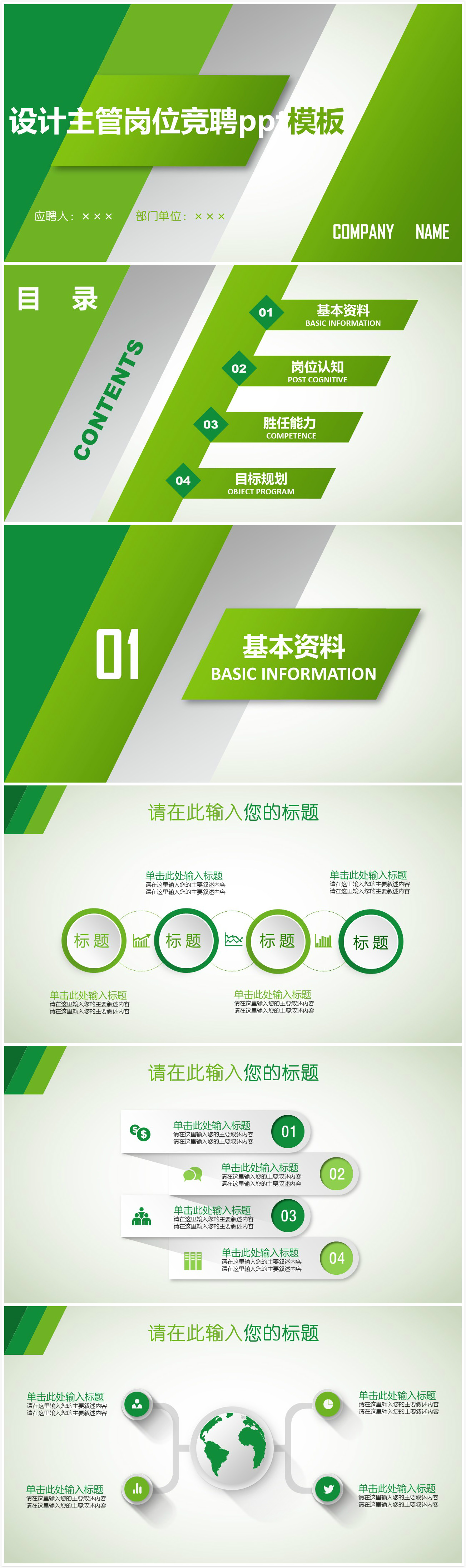 绿色简洁清新设计主管岗位竞聘ppt模板