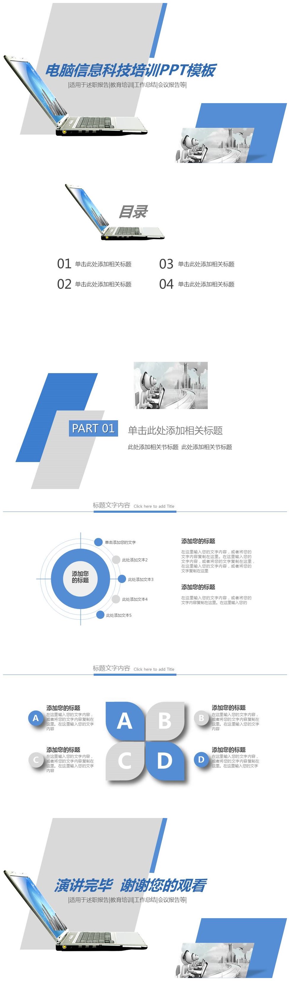 简洁简约互联网电脑信息科技培训PPT模板-聚给网