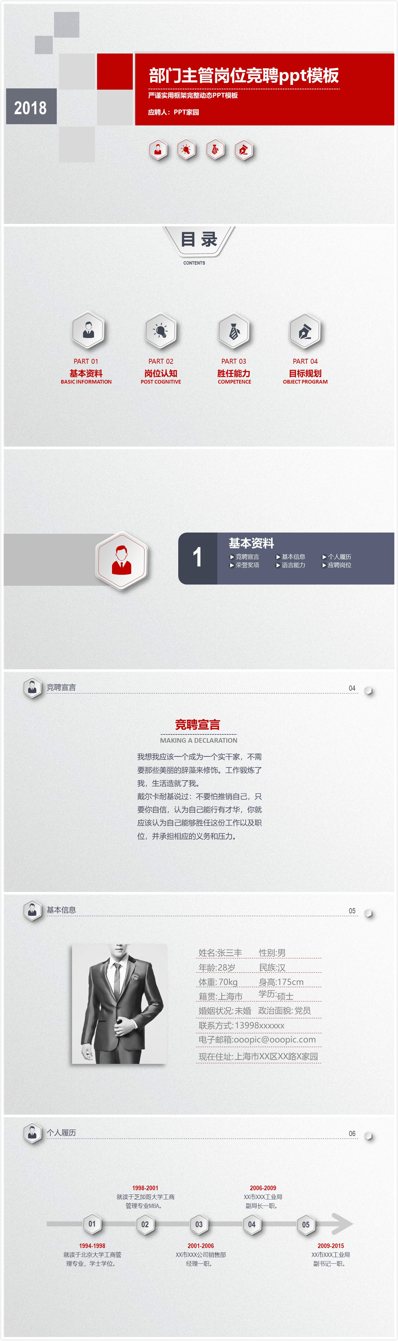 简约时尚清新大气部门主管岗位竞聘ppt模板
