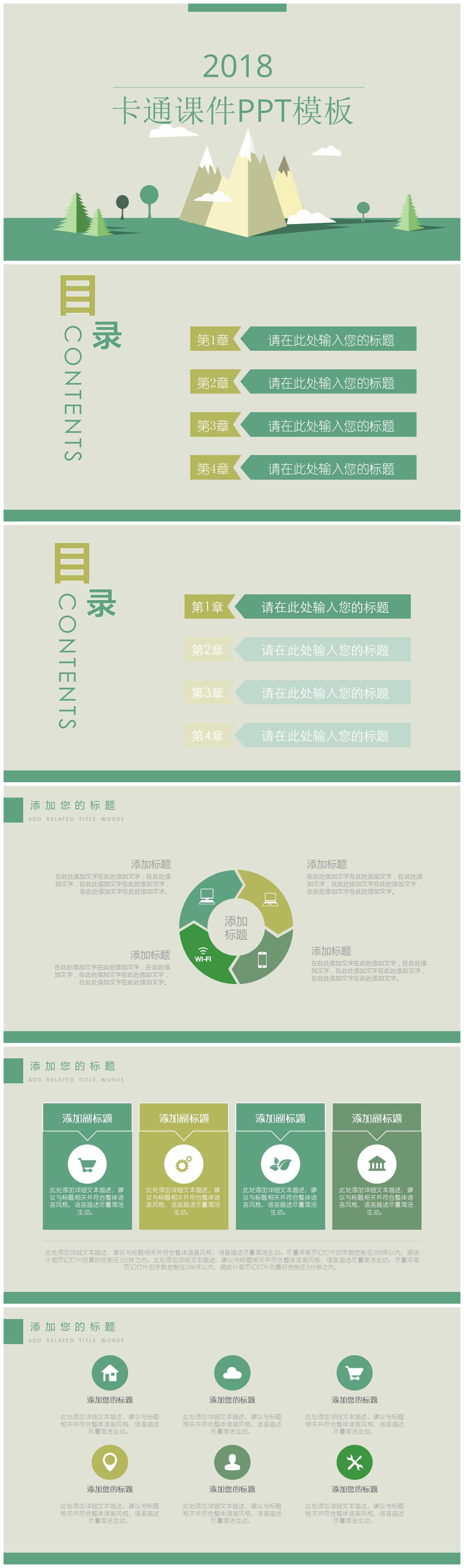 清新素雅简洁卡通教师说课PPT课件模板